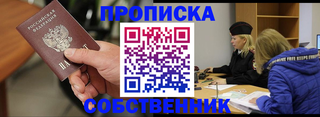 прописка в Горнозаводске